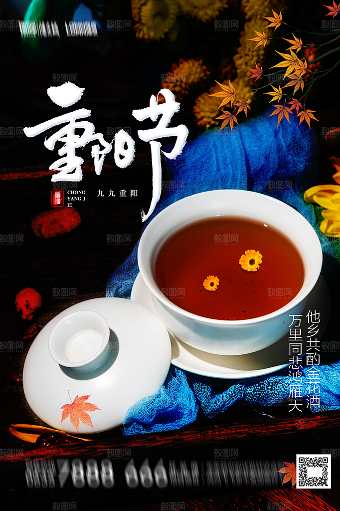 地产重阳节节日简约大气海报