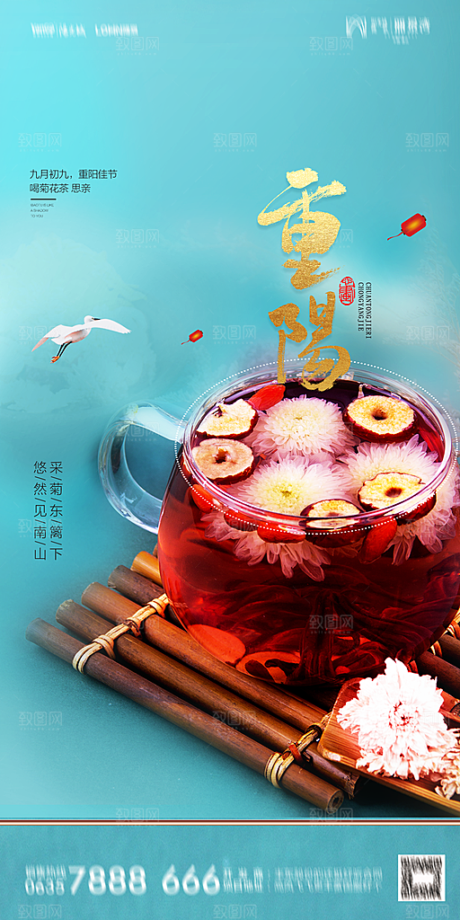 地产重阳节节日简约大气海报