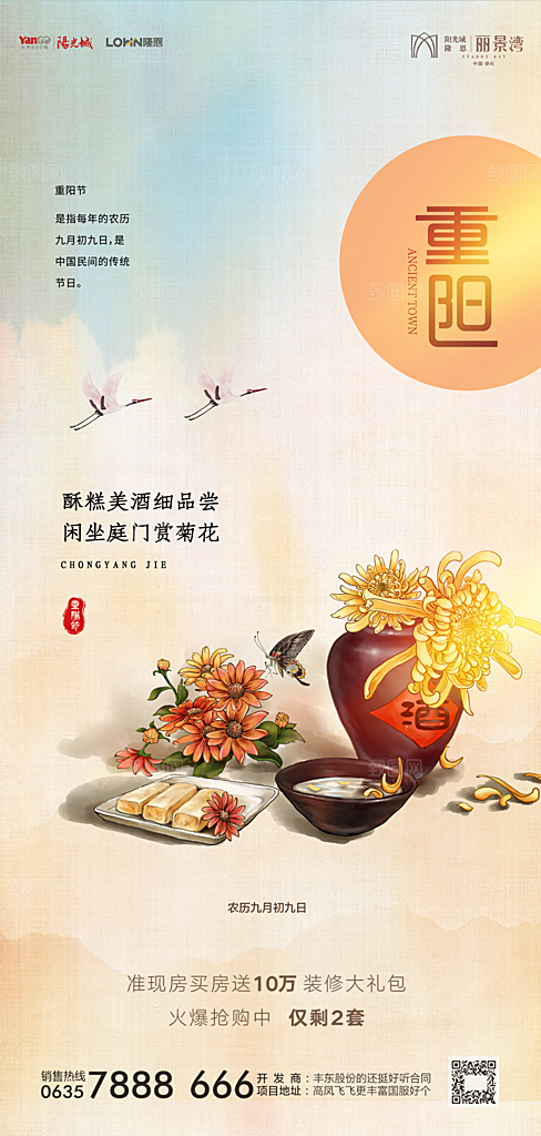 地产重阳节节日简约大气海报