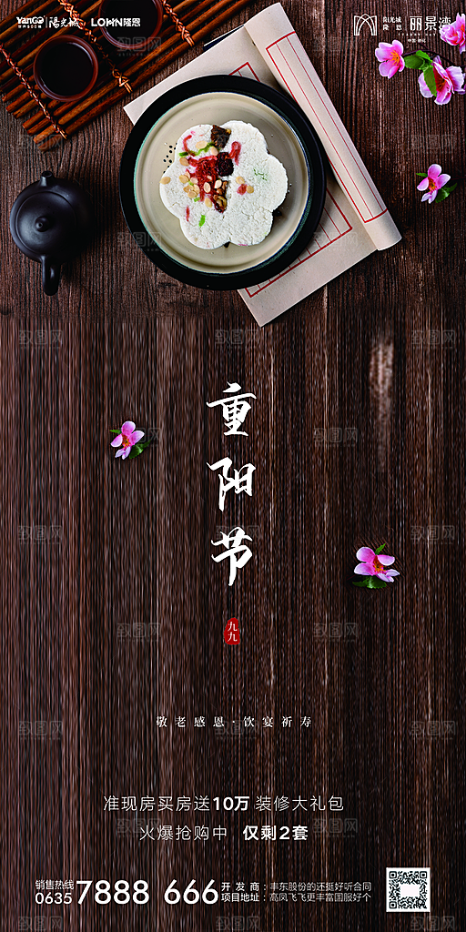 地产重阳节节日简约大气海报