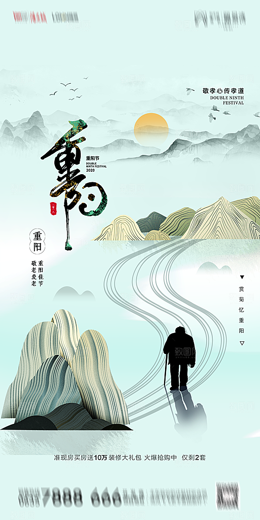 地产重阳节节日简约大气海报
