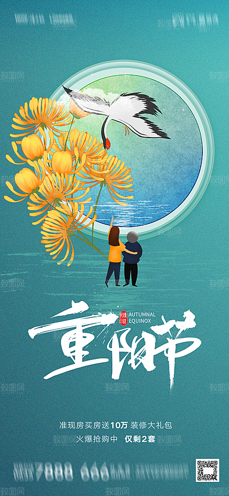 地产重阳节节日简约大气海报