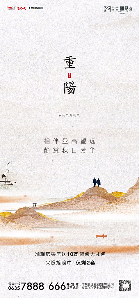地产重阳节节日简约大气海报