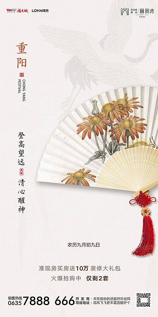 地产重阳节节日简约大气海报