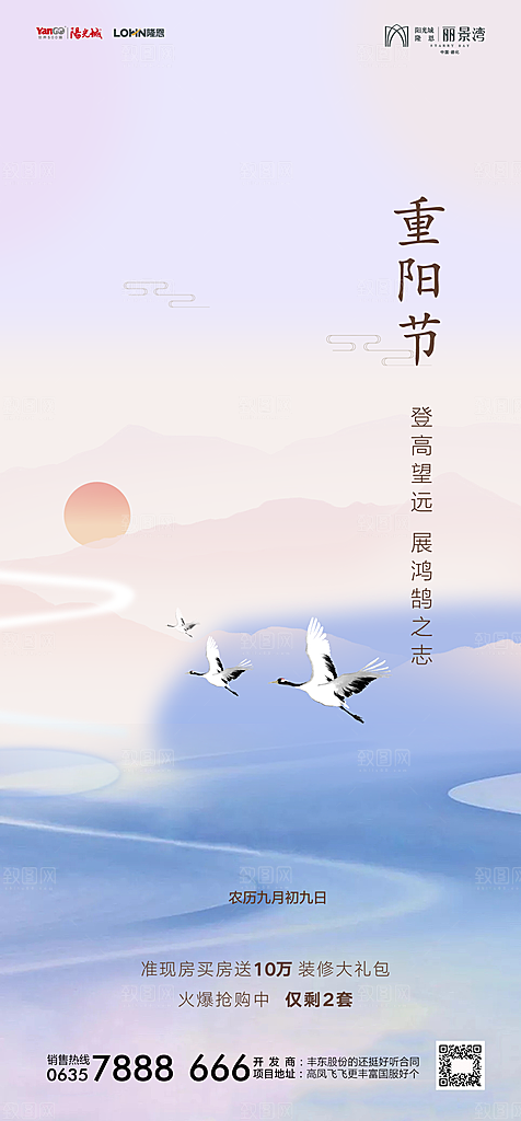 地产重阳节节日简约大气海报