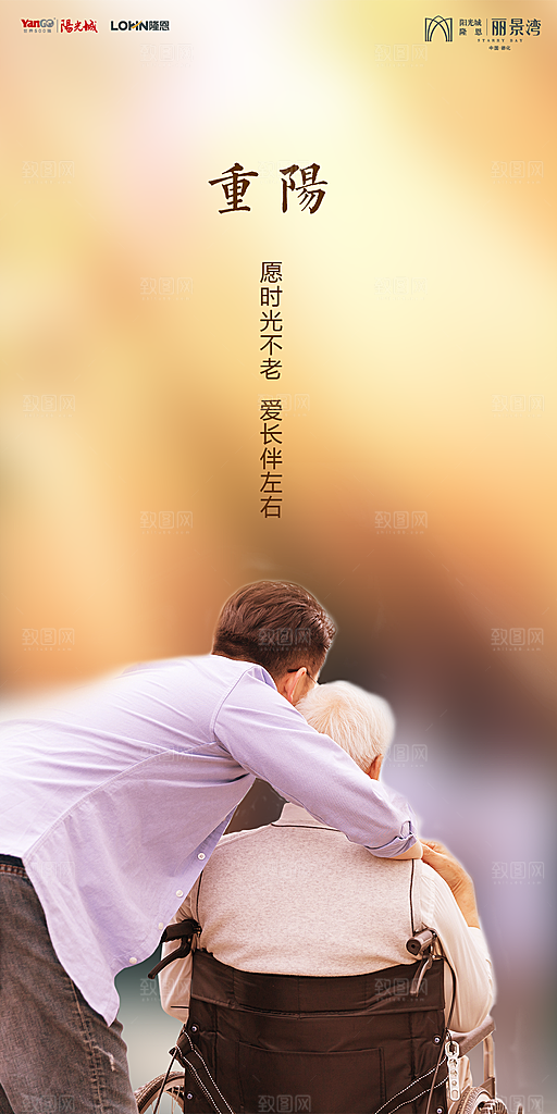 地产重阳节节日简约大气海报