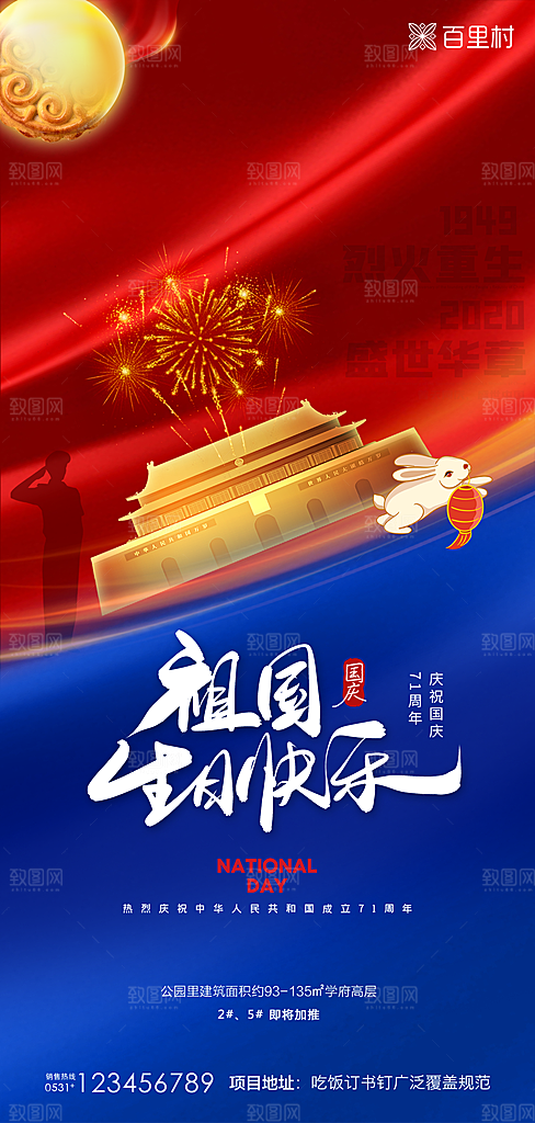 地产中秋节国庆节简约大气海报