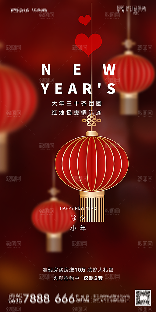 地产新年除夕简约大气海报