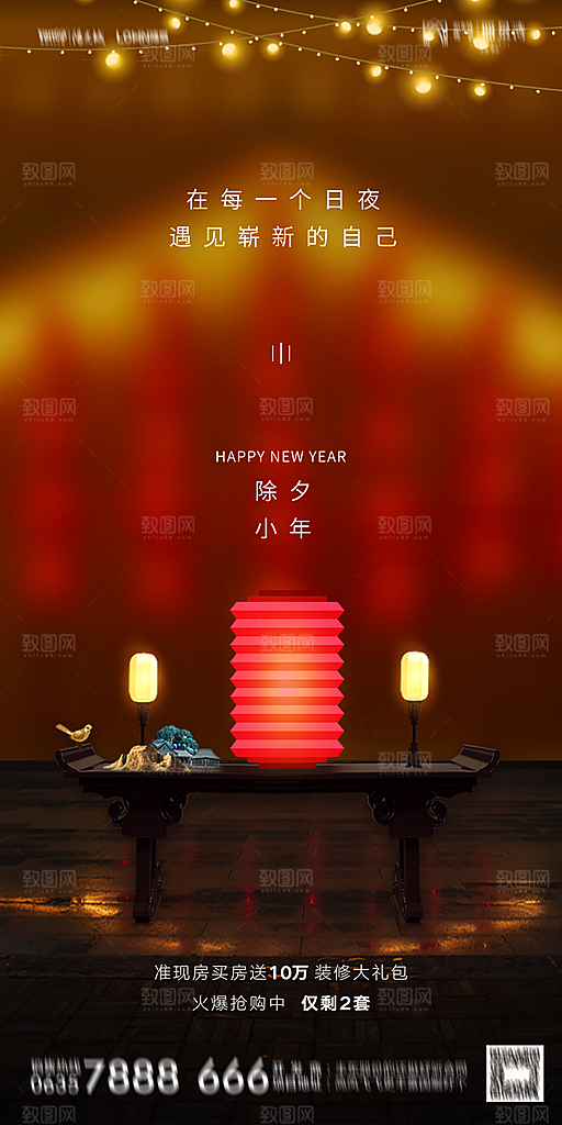 地产新年除夕简约大气海报