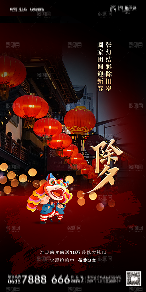地产新年除夕简约大气海报