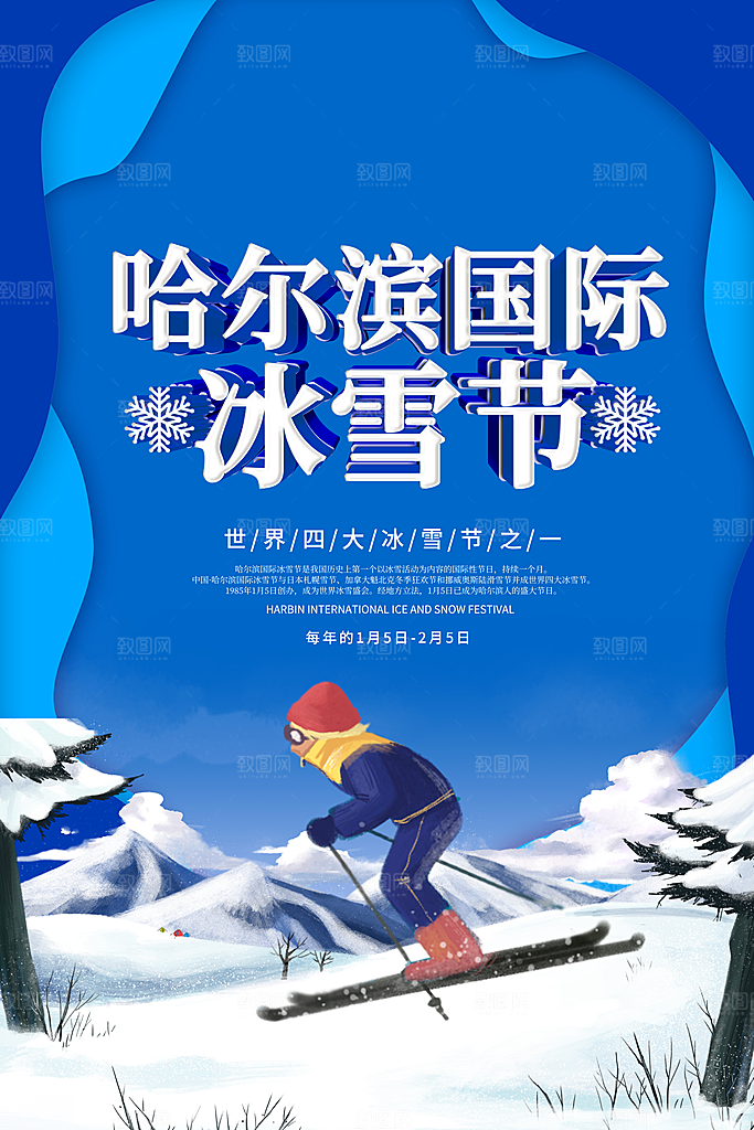 剪纸风冰雪节立体字海报