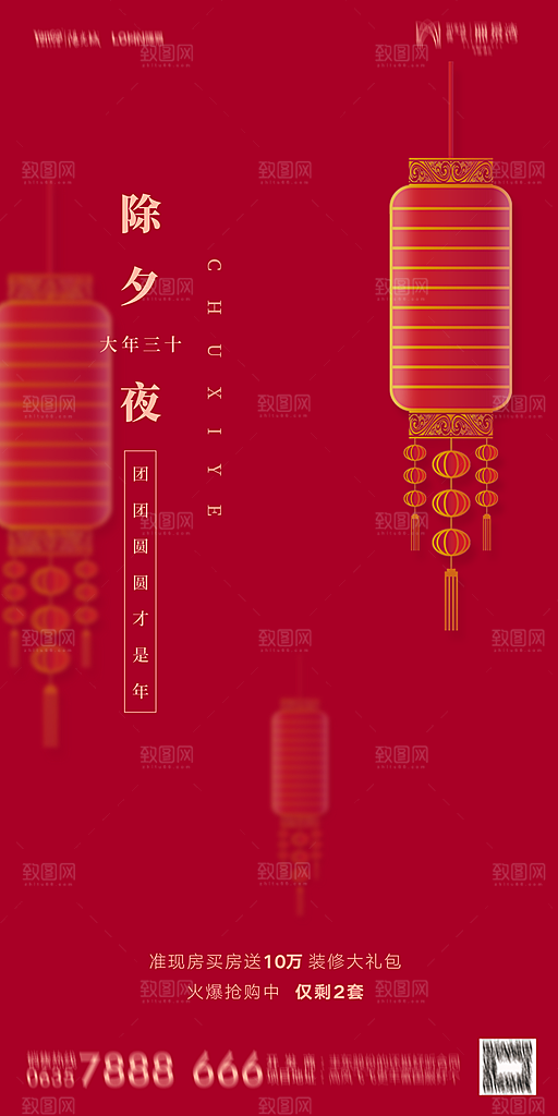 地产新年除夕简约大气海报