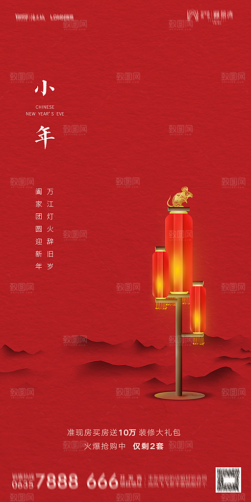 地产新年除夕简约大气海报