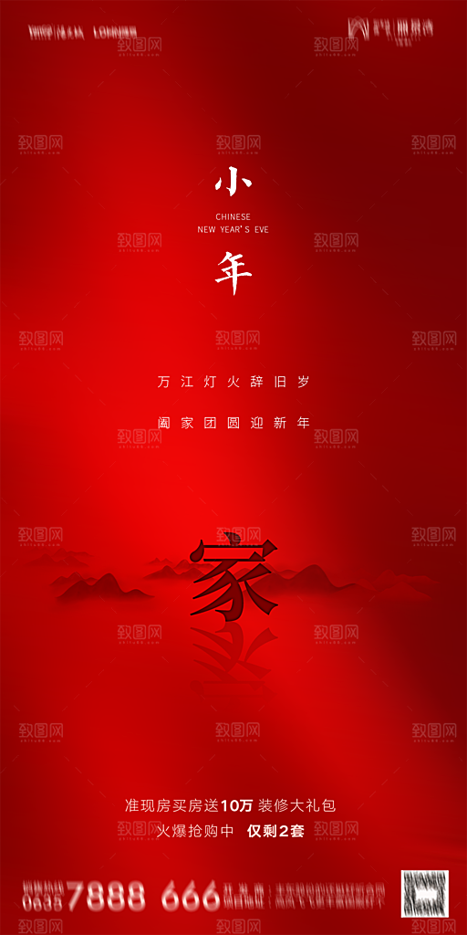 地产新年除夕简约大气海报