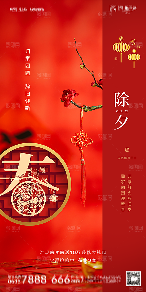 地产新年除夕简约大气海报