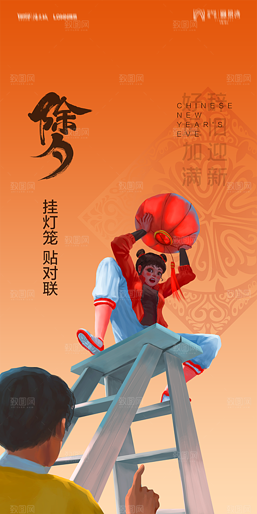 地产新年除夕简约大气海报