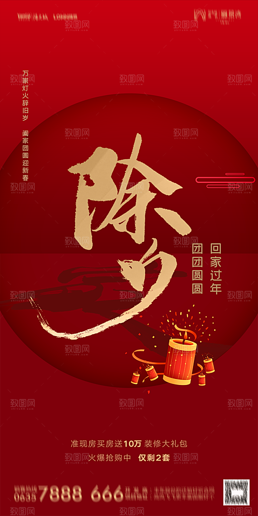 地产新年除夕简约大气海报