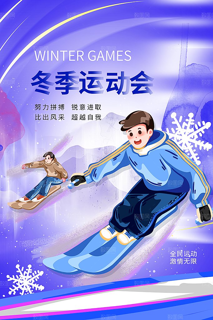 简约大气冬季运动会海报