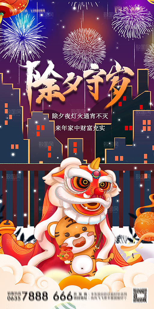 地产新年除夕简约大气海报