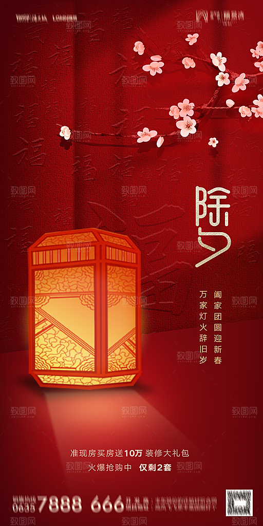 地产新年除夕简约大气海报