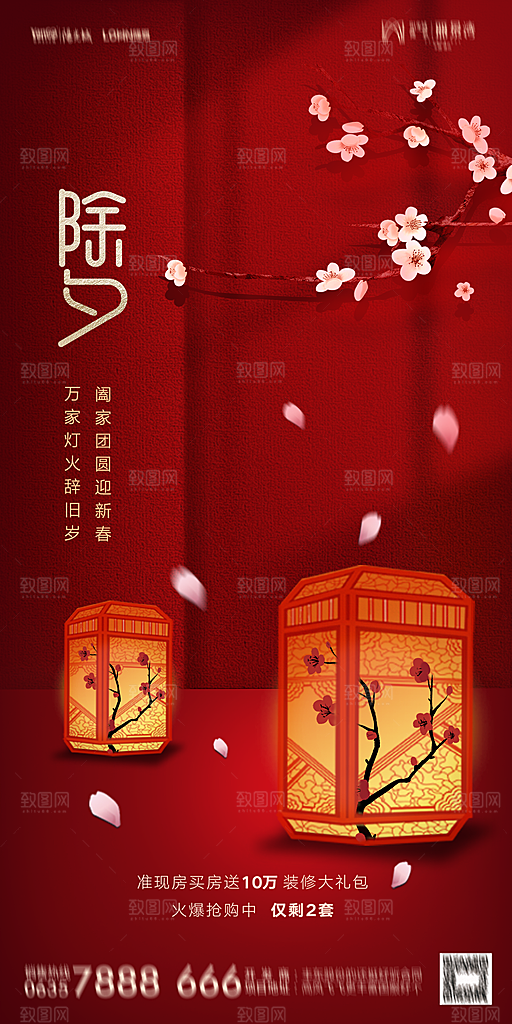 地产新年除夕简约大气海报