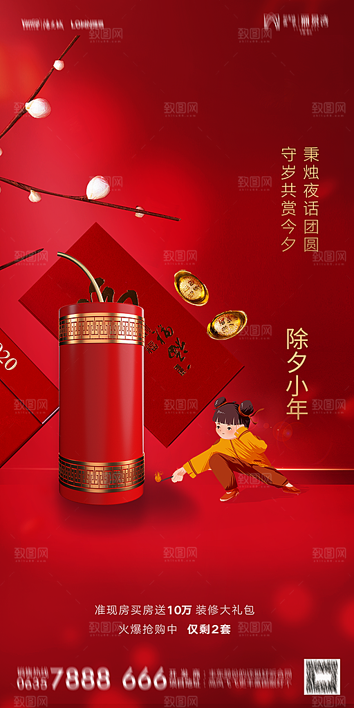 地产新年除夕简约大气海报
