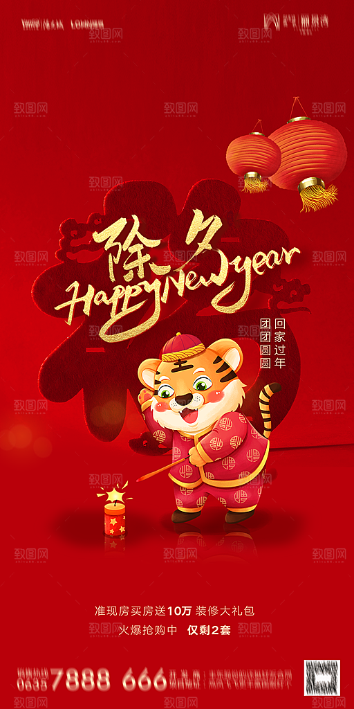 地产新年除夕简约大气海报