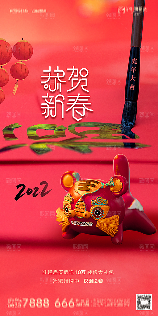 地产新年除夕简约大气海报