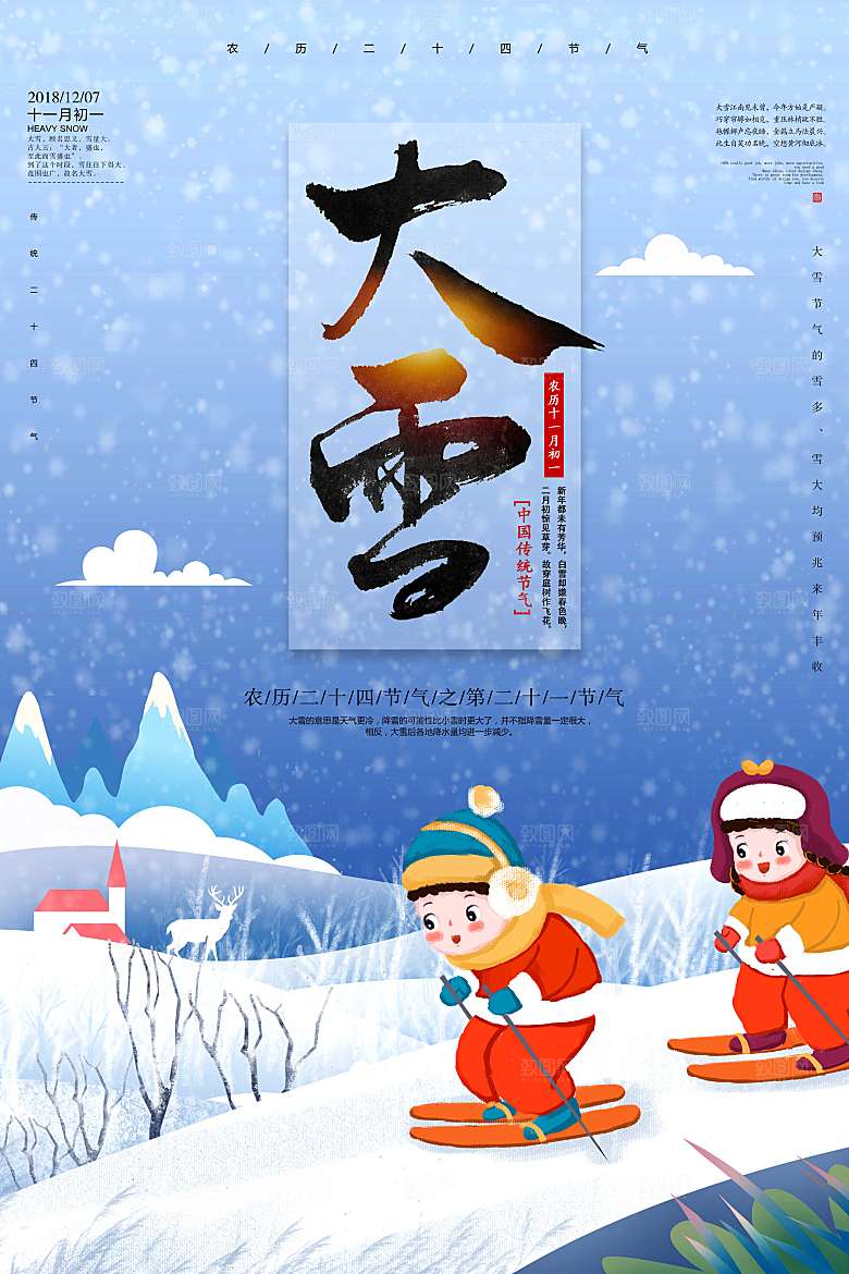 卡通可爱大雪节气海报