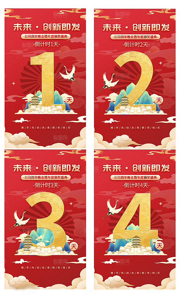 新年年会盛典倒计时展板