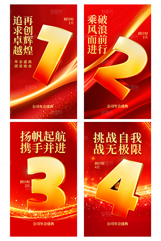 新年年会盛典倒计时展板