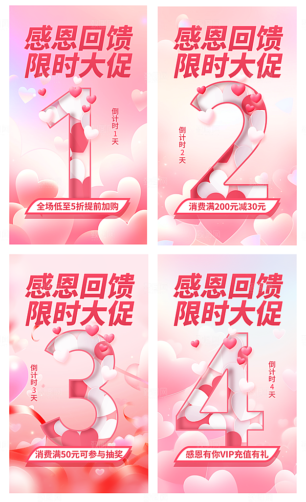 新年年会盛典倒计时展板