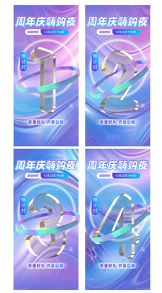 新年年会盛典倒计时展板