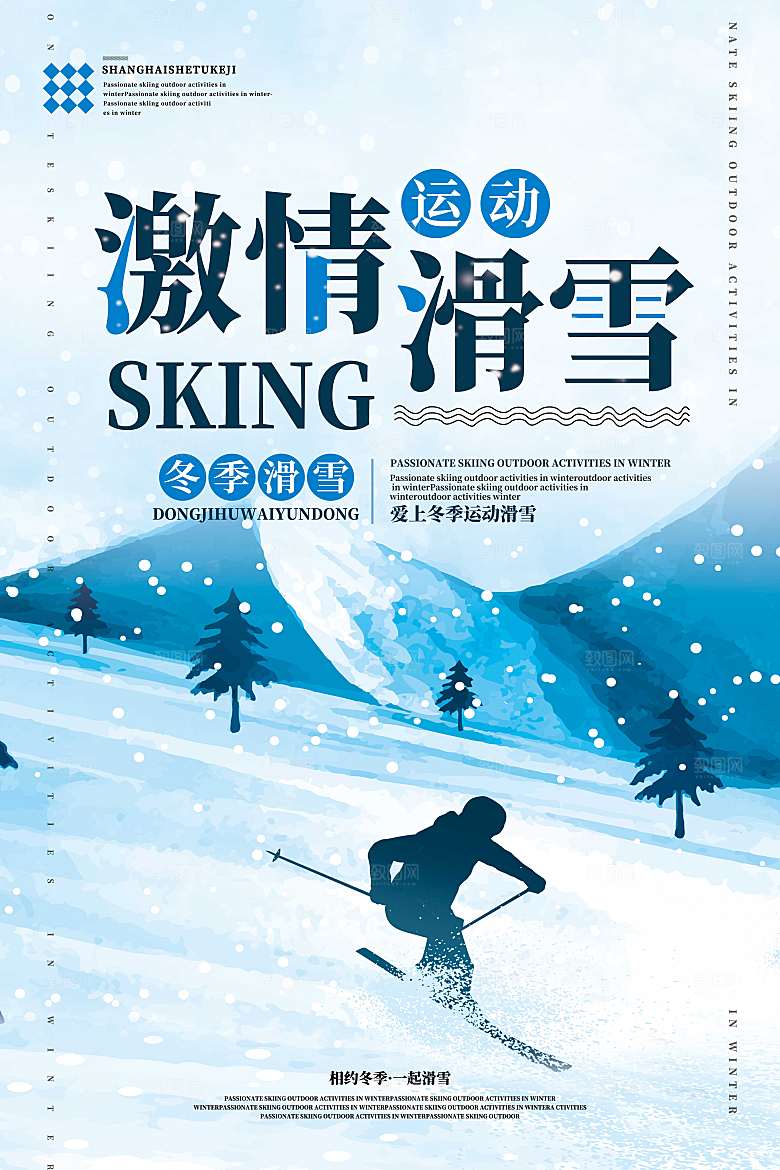 蓝色激情滑雪运动海报