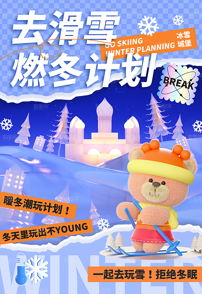 撕纸风3D立体滑雪旅游海报