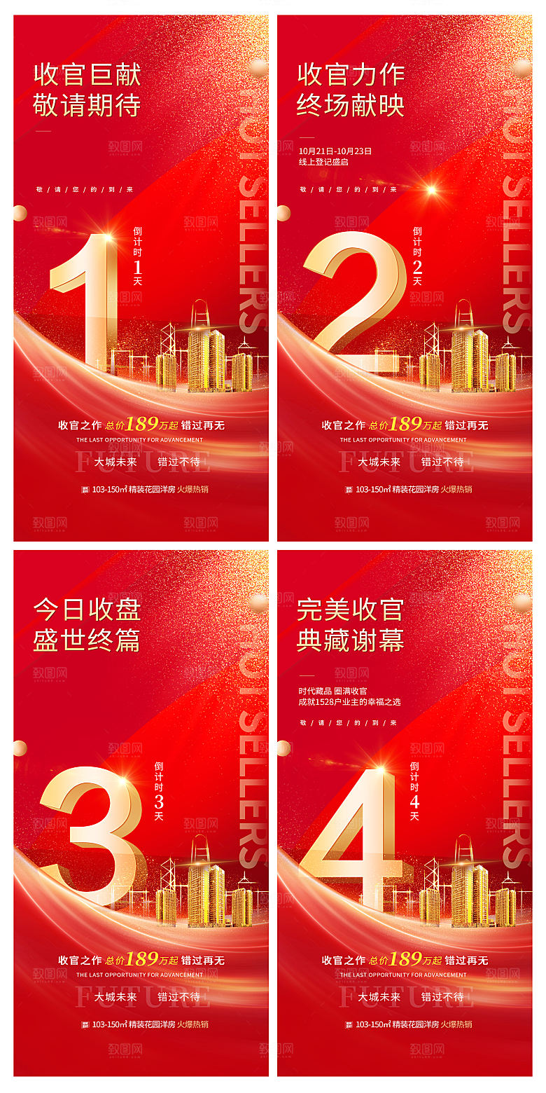 新年年会盛典倒计时展板