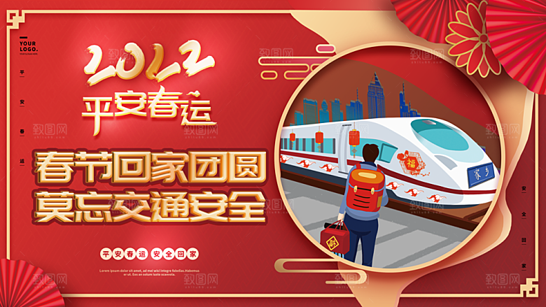 春运春节宣传广告