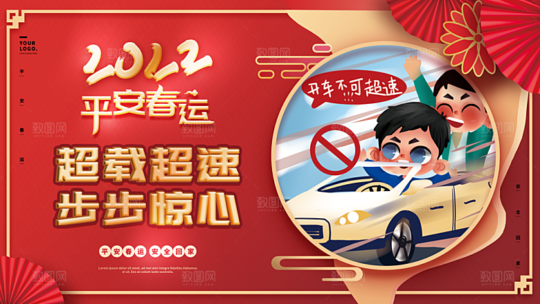 春运春节宣传广告