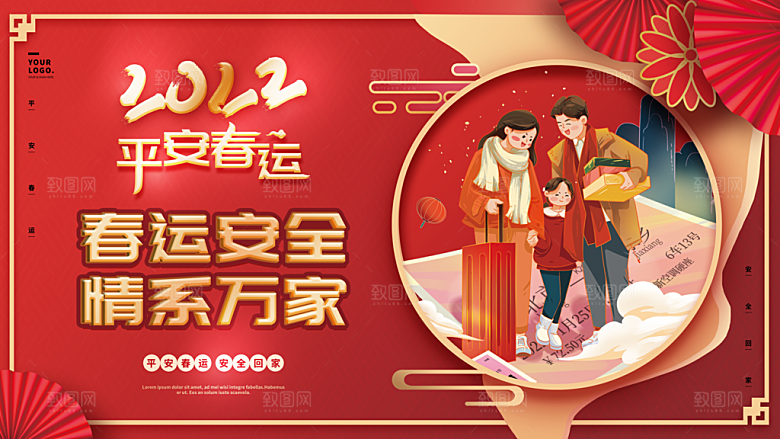 春运春节宣传广告