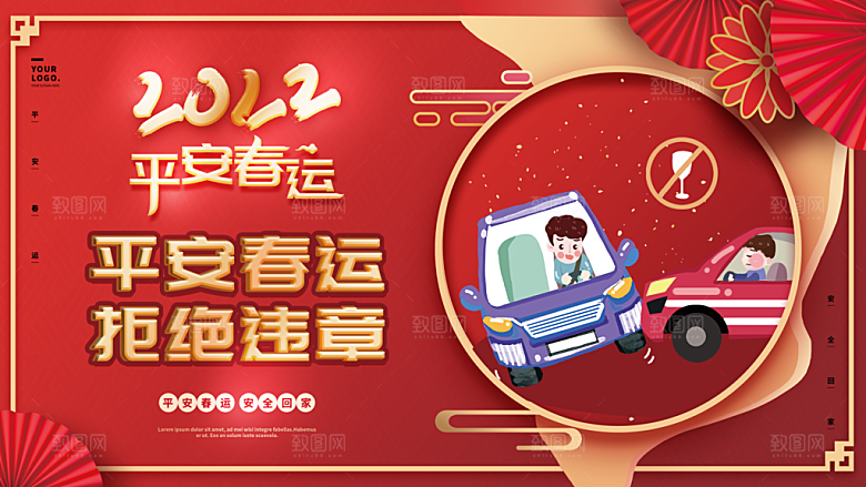 春运春节宣传广告