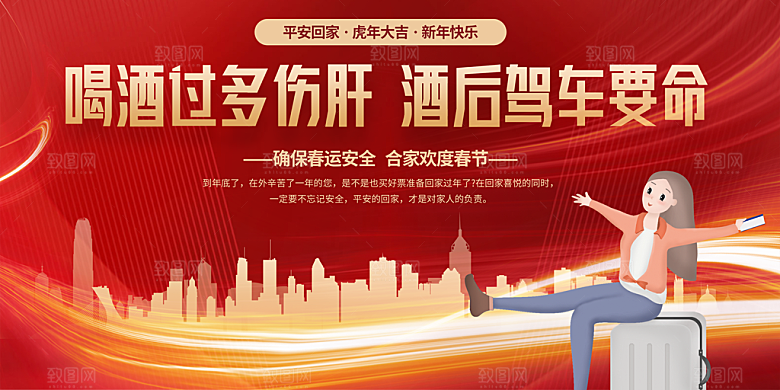 春运春节宣传广告