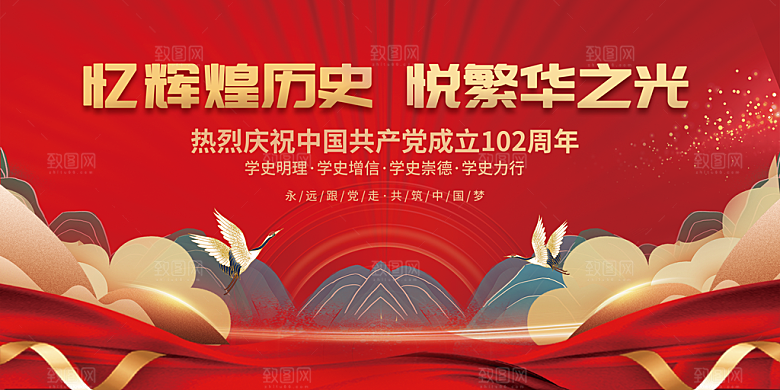 蒙古马精神党建宣传广告