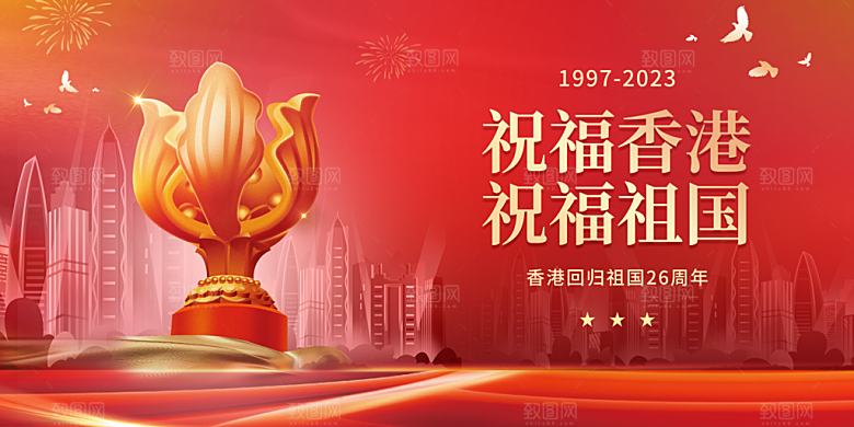 蒙古马精神党建宣传广告