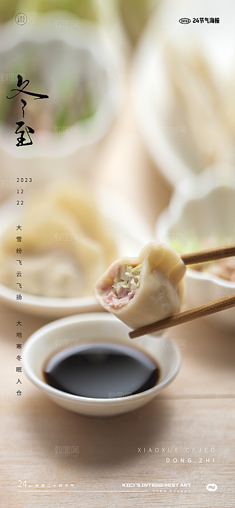 冬季节气宣传广告