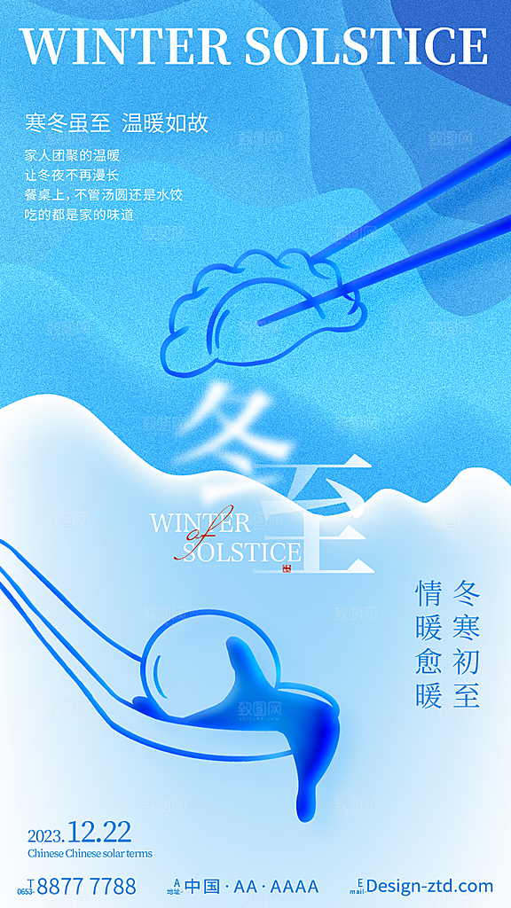 冬季节气宣传广告