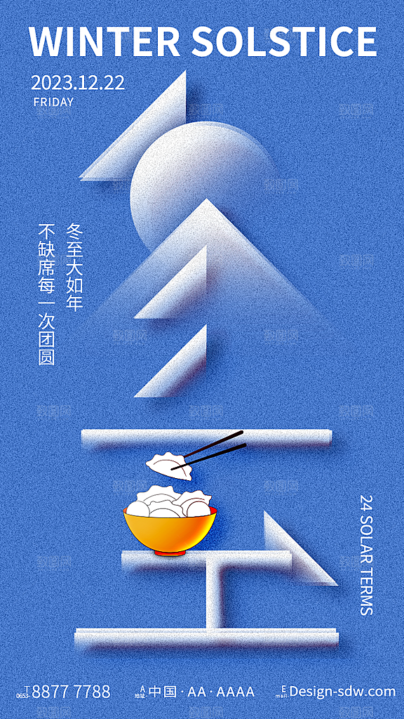 冬季节气宣传广告