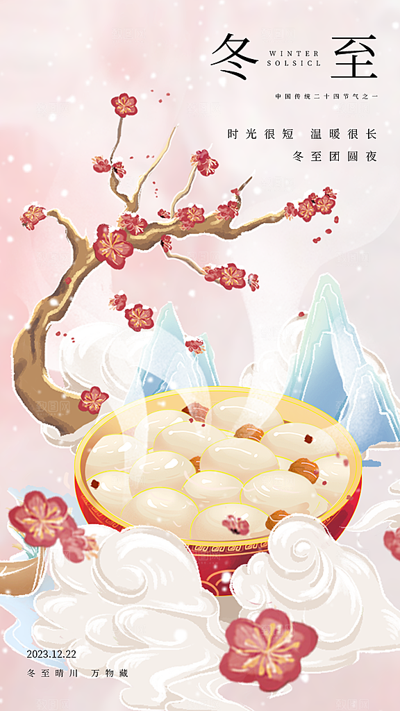 冬季节气宣传广告