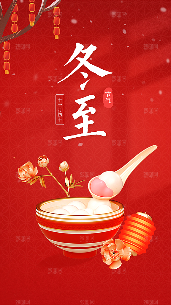 冬季节气宣传广告