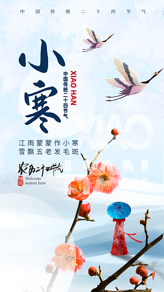 冬季节气宣传广告