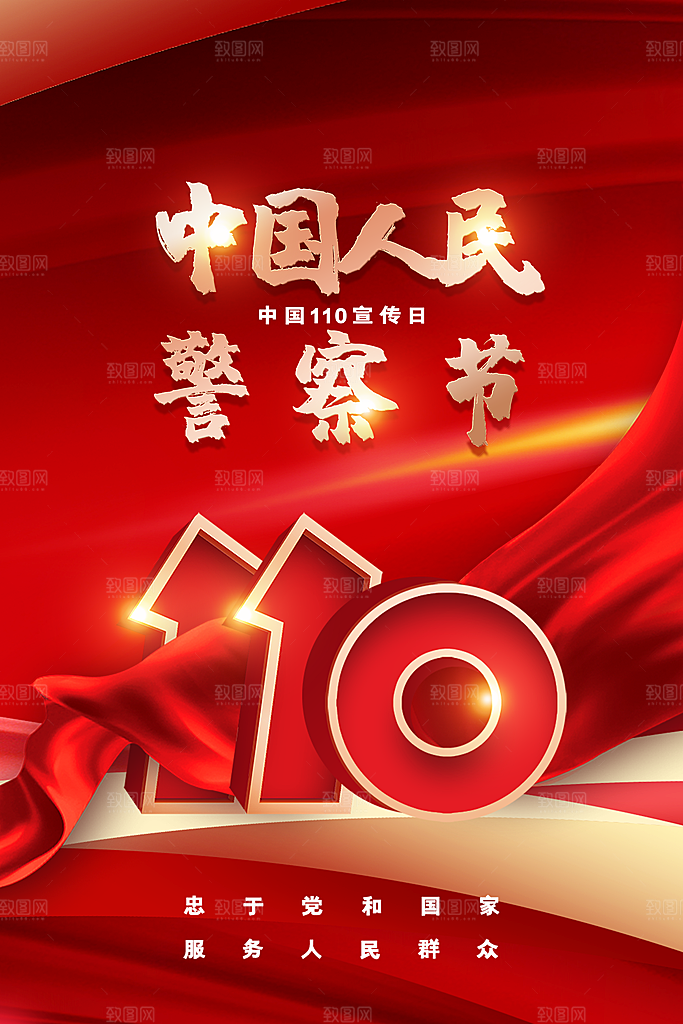 警察节保密党建宣传广告